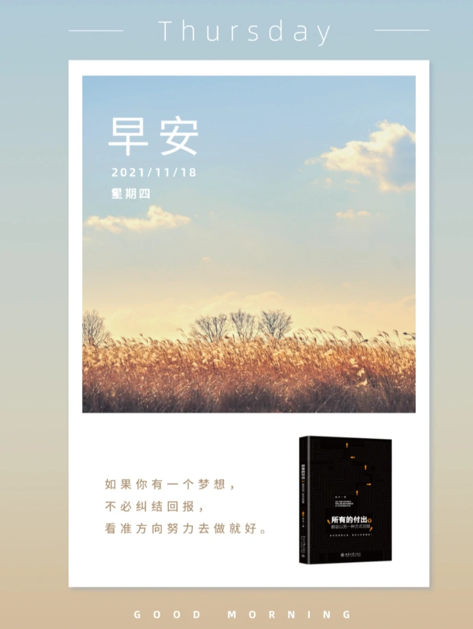 如果你有一个梦想，不必纠结回报
