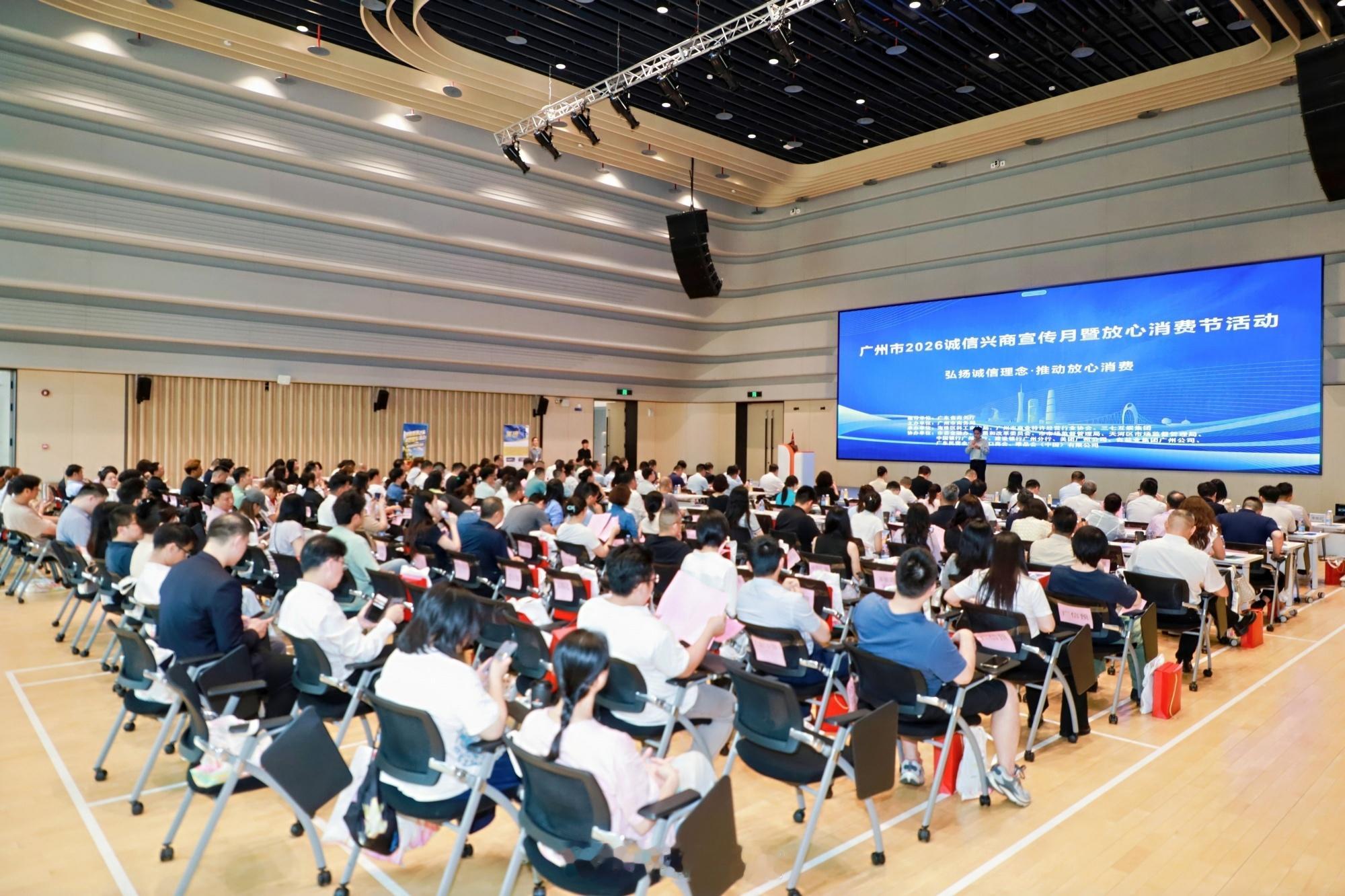 【广州市2026年诚信兴商宣传月暨放心消费节正式启动】   6月26日...