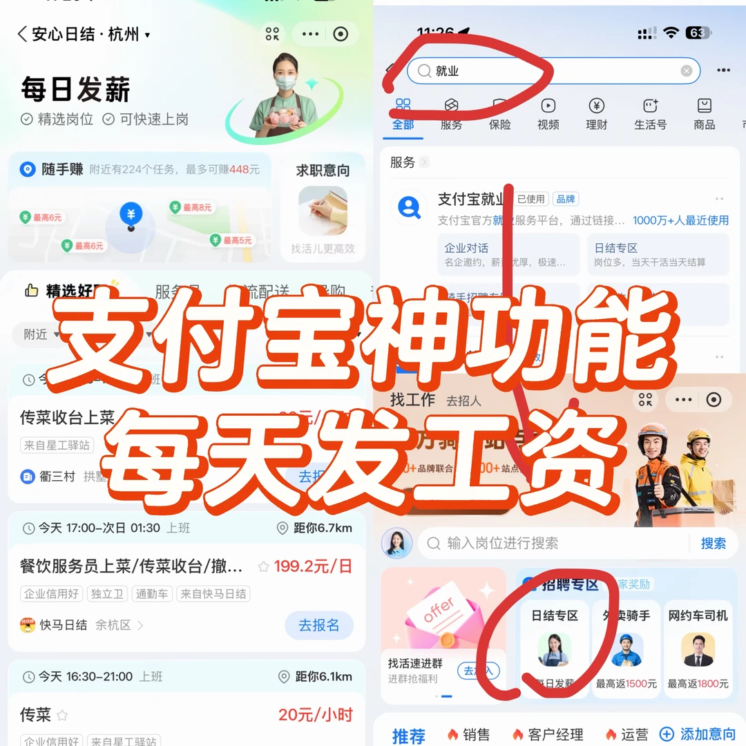 支付宝太厉害了，每天发日结工资！