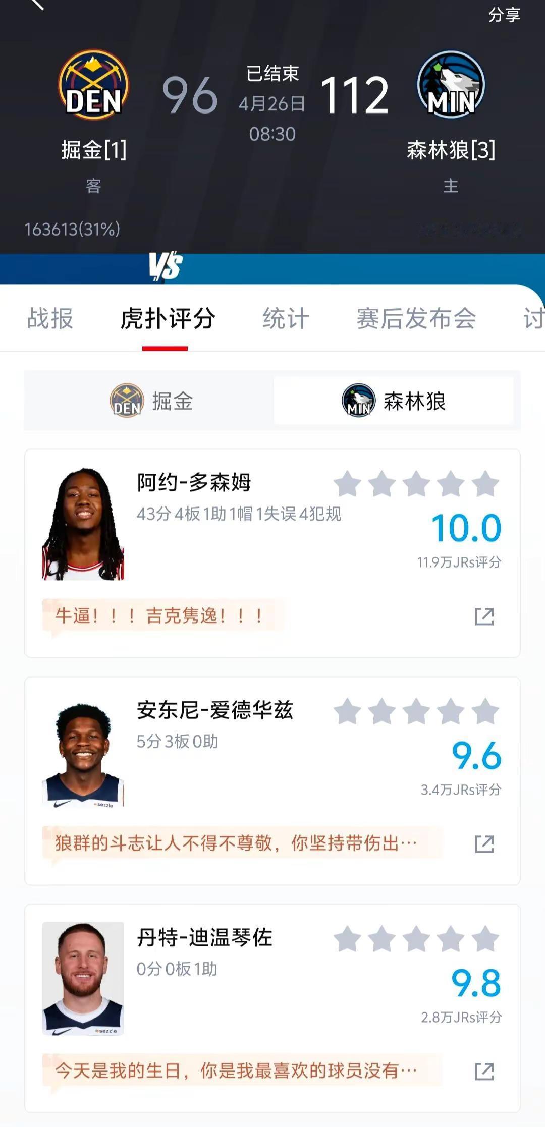 叫!叫!掘金叫什么呢?狼王倒下了，还有狼群站出来，恭喜森林狼112:9...