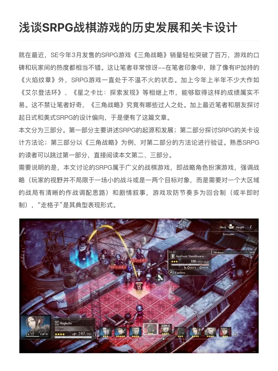 由《三角战略》浅谈战棋游戏的关卡设计（上）