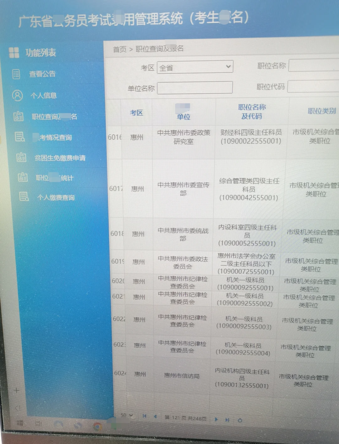 果然广东省考就是在筛选不用心看通知的人！