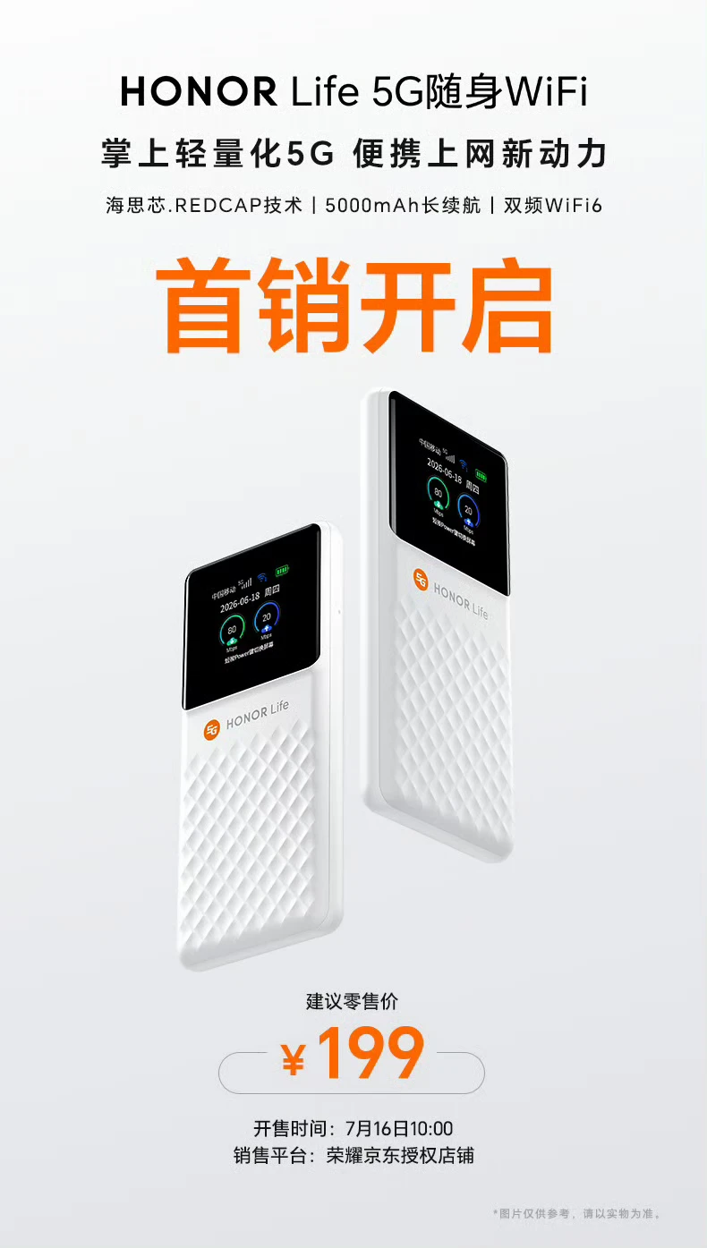 荣耀随身WIFI用上华为芯片了