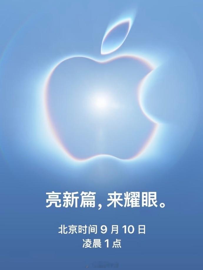 #iPhone18Pro发布会倒计时# #苹果发布会或推出6大新品# #小凰鸡聊科技# 
苹果秋季新品发布会倒计时！9月10日凌晨正式开幕！带你直击现场、直播陪看！这是新任CEO约翰·特努斯上任后的首场发布会。结合多方爆料，本次发布会预计亮相六款新品：
iPhone 18 Pro
iPhone 18 Pro Max
首款折叠屏iPho ​
