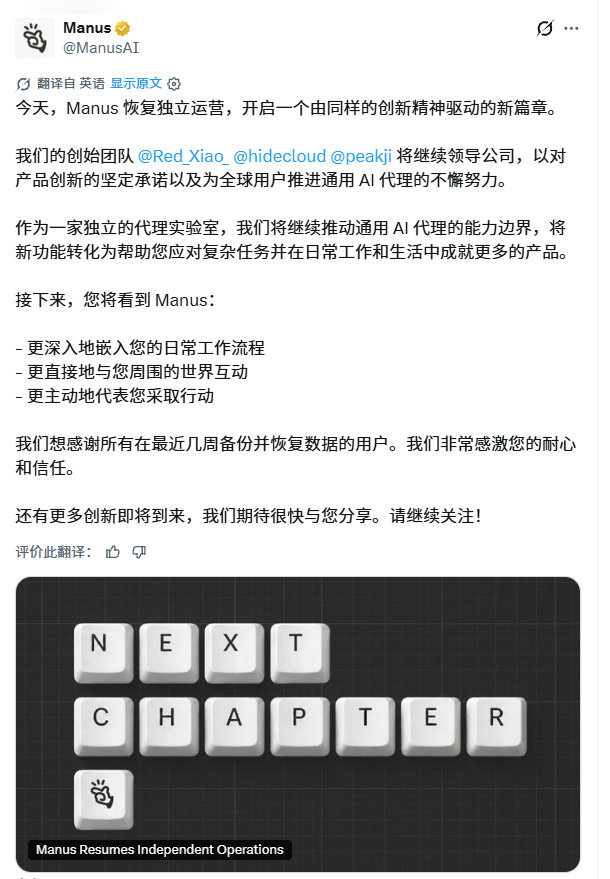 Manus恢复独立运营
特别强调了【独立】[笑cry] ​