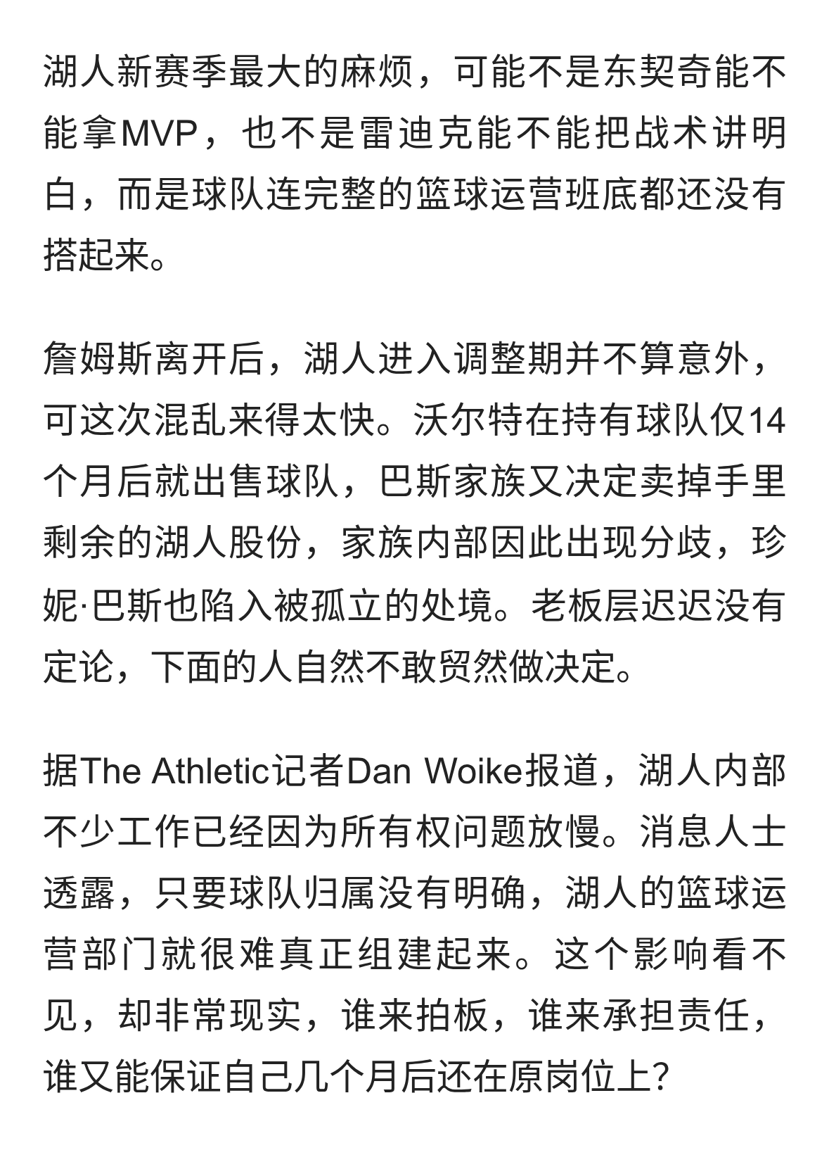 湖人还没开赛，先被所有权问题拖住了