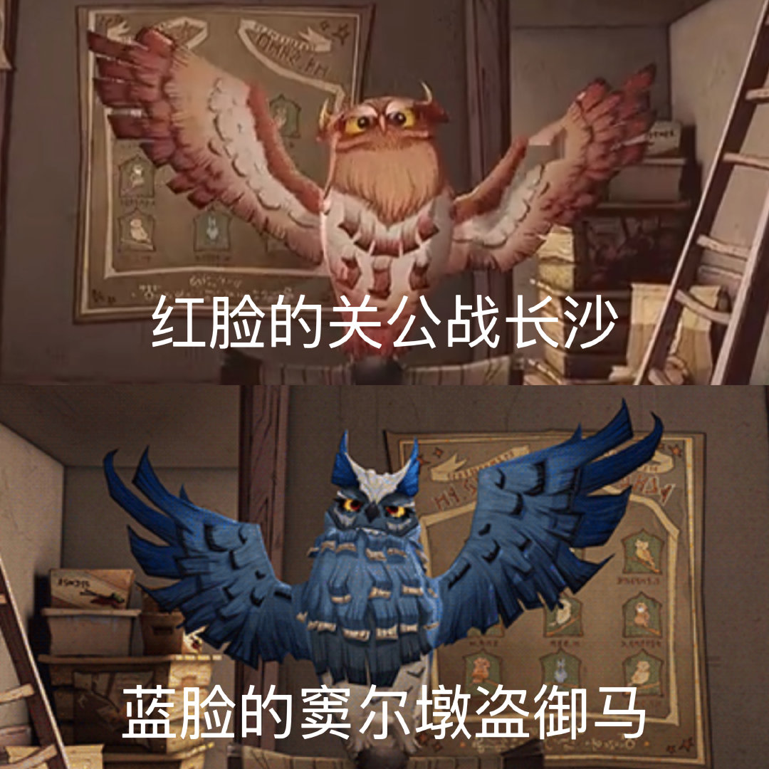 #哈利波特魔法觉醒[超话]#  看到猫头鹰满脑子这个。 ​