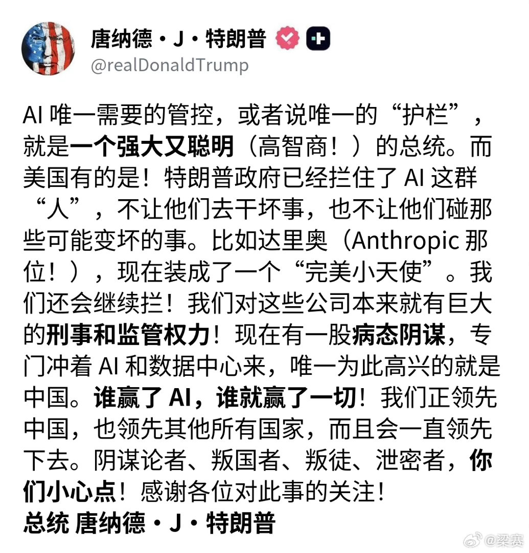 懂王刚刚旗帜鲜明的反对AI减速，并点名批评了Anthropic CEO达里奥扮演“完美小天使”，冲着AI和数据中心搞病态阴谋。。 

后面的用词就更严重了。阴谋论者，泄密者，叛徒，你们都要小心点。

达里奥现在买来北京的机票应该还来得及。 ​
