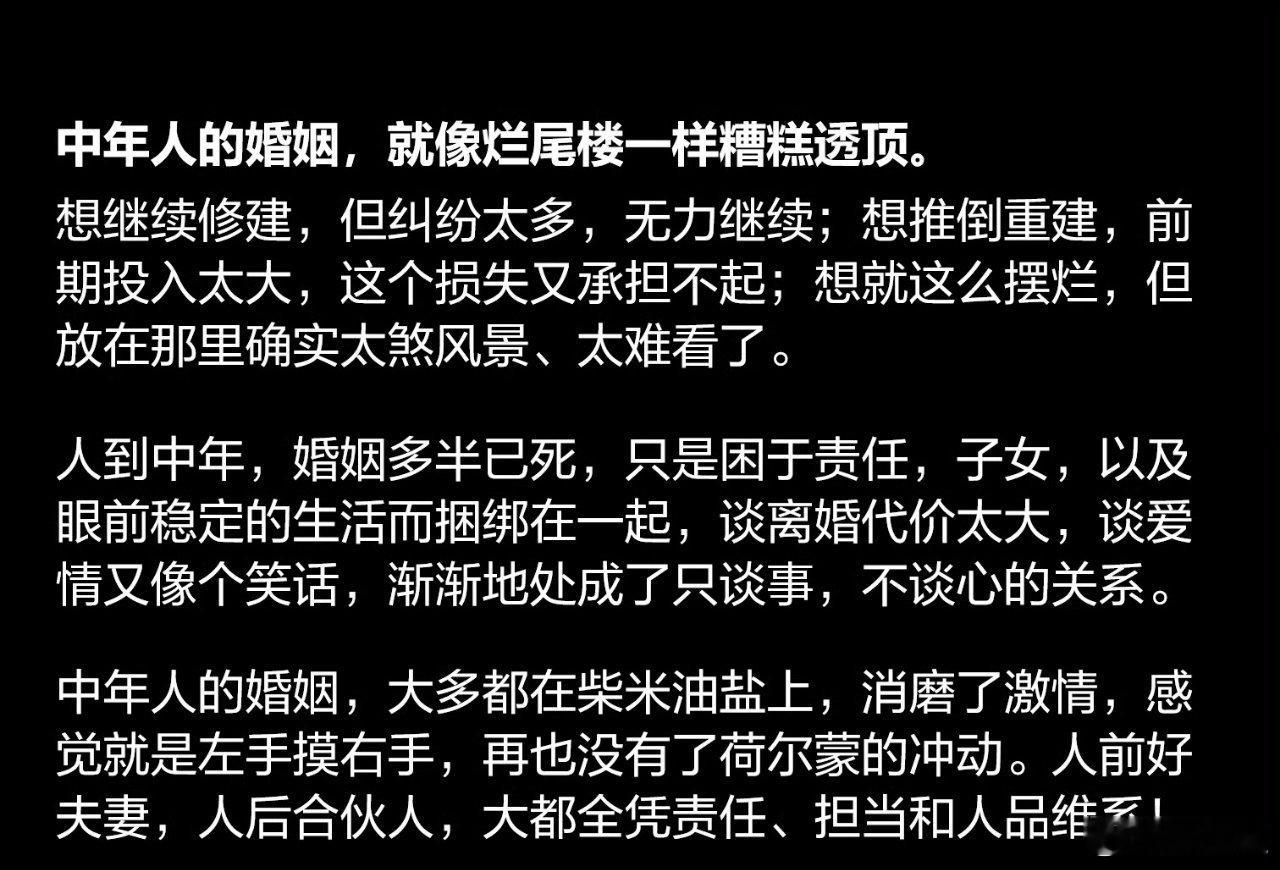#中年人的婚姻像烂尾楼#真实.... ​