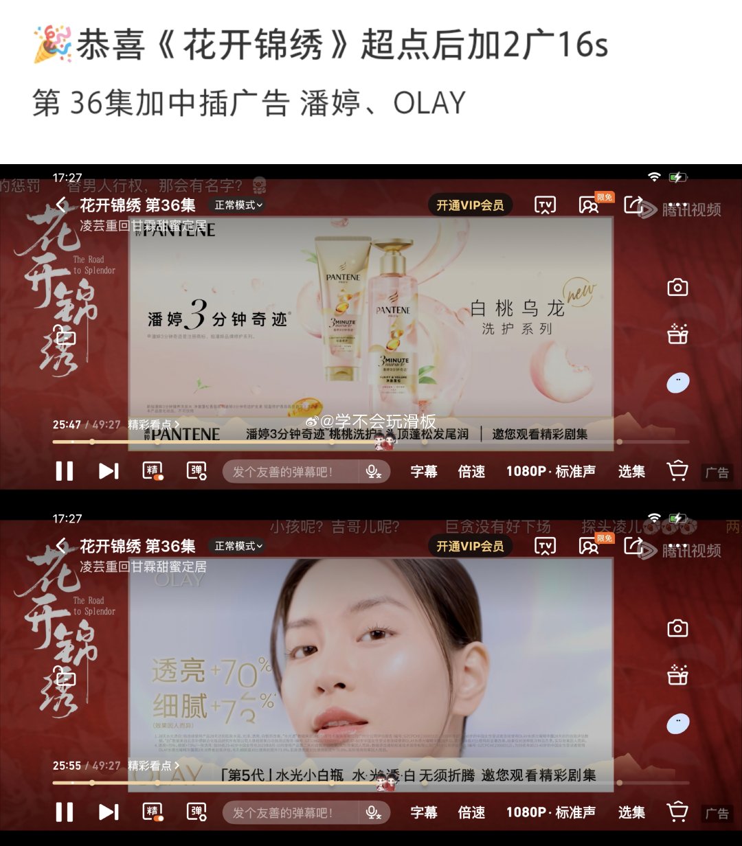 《花开锦绣》超点结束，最新一集加两广，目前还剩11集无广。 ​