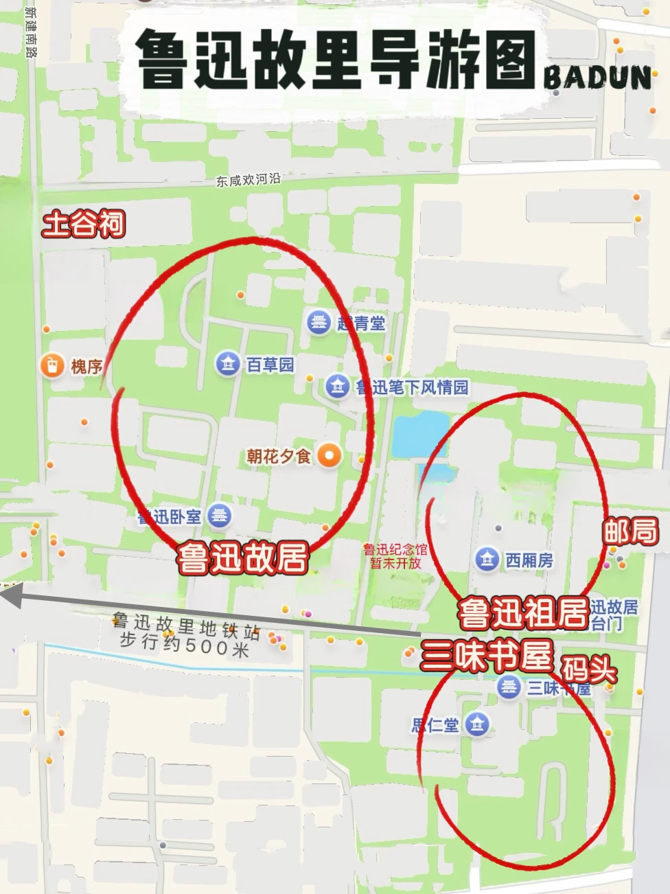 从百草园到三味书屋