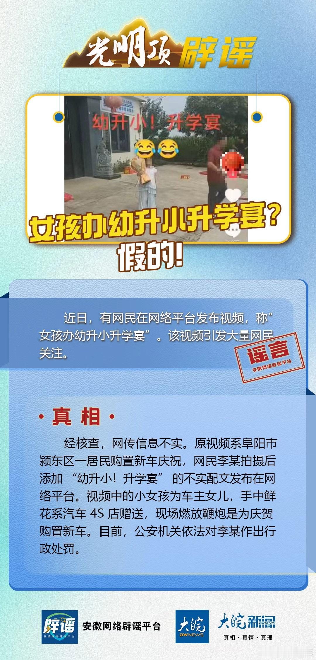 #辟谣# 女孩办幼升小升学宴？假的！ ​