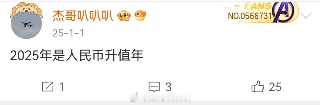 我记得去年四月，中美爆发贸易战，人民币还一度大贬。我记得那个时候有个知名财经网红在微博说人民币贬到8都打不住，我一时想不起是谁。
这人民币晃晃悠悠的升值了快两年了。
你看准了，就坚持。 ​