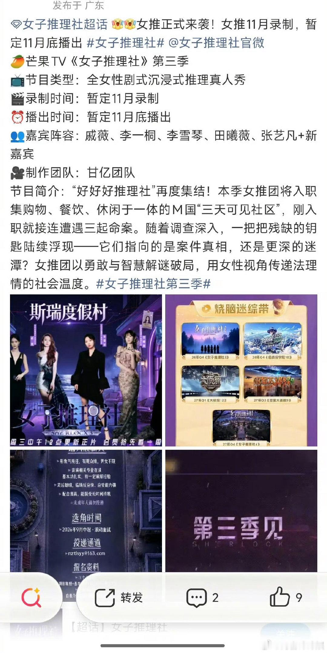 #曝尚雯婕加盟女子推理社3# 网友曝女推3新嘉宾是尚雯婕，其他五位嘉宾还是原班人马，戚薇、李一桐、李雪琴、田曦薇、张艺凡 ​​。#曝女推3新嘉宾是尚雯婕# ​