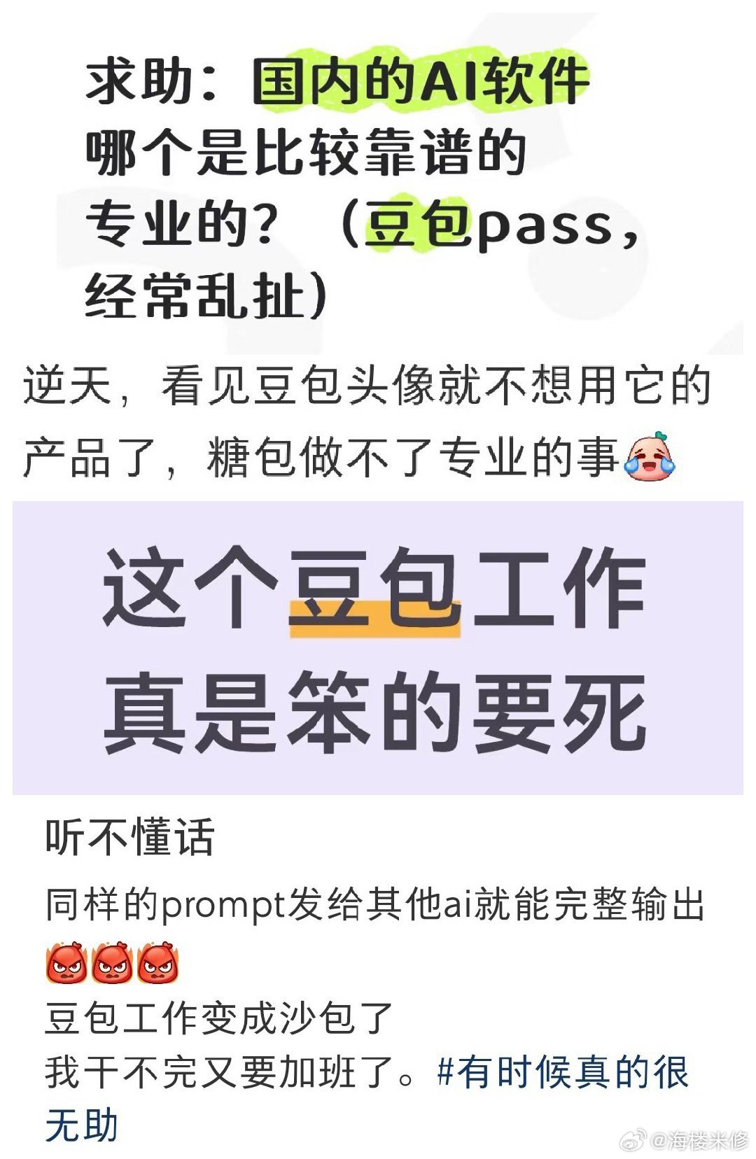 有点自知之明行不行，一天天的…
图片来自网络，介意可删
#反对豆包智能体一刀切下架[超话]# ​