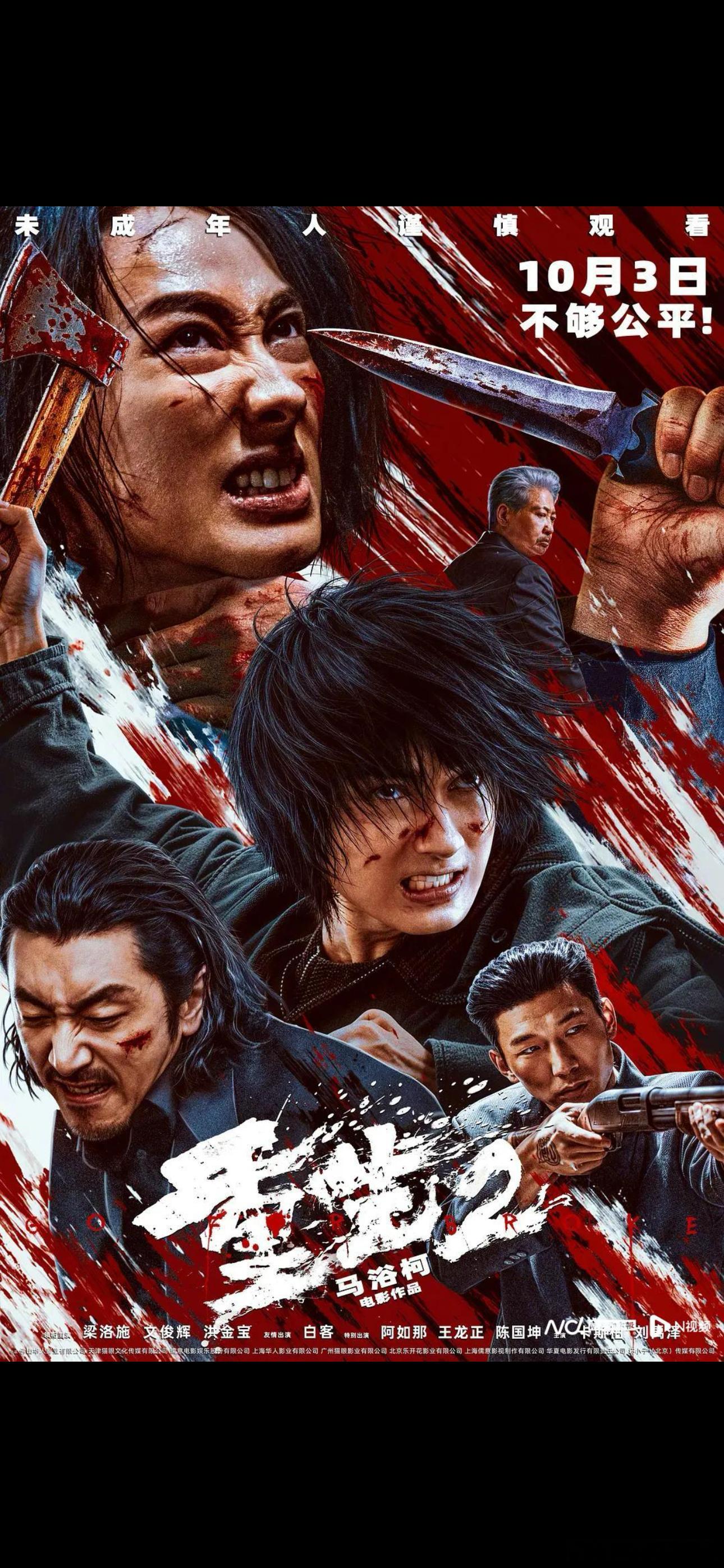 刚看完《重生2》，后劲挺大。梁洛施演的母亲太戳人，从隐忍到复仇的转变很有力量。打戏拳拳到肉，不是花架子。不止是简单复仇片，背后权贵黑产的设定看得人后背发凉，美丽国XX岛的现实版，节奏紧凑，反转到位，就是部分桥段看得揪心。国庆想看硬核犯罪动作片的可以冲。

#电影重生2##电影推荐# ​