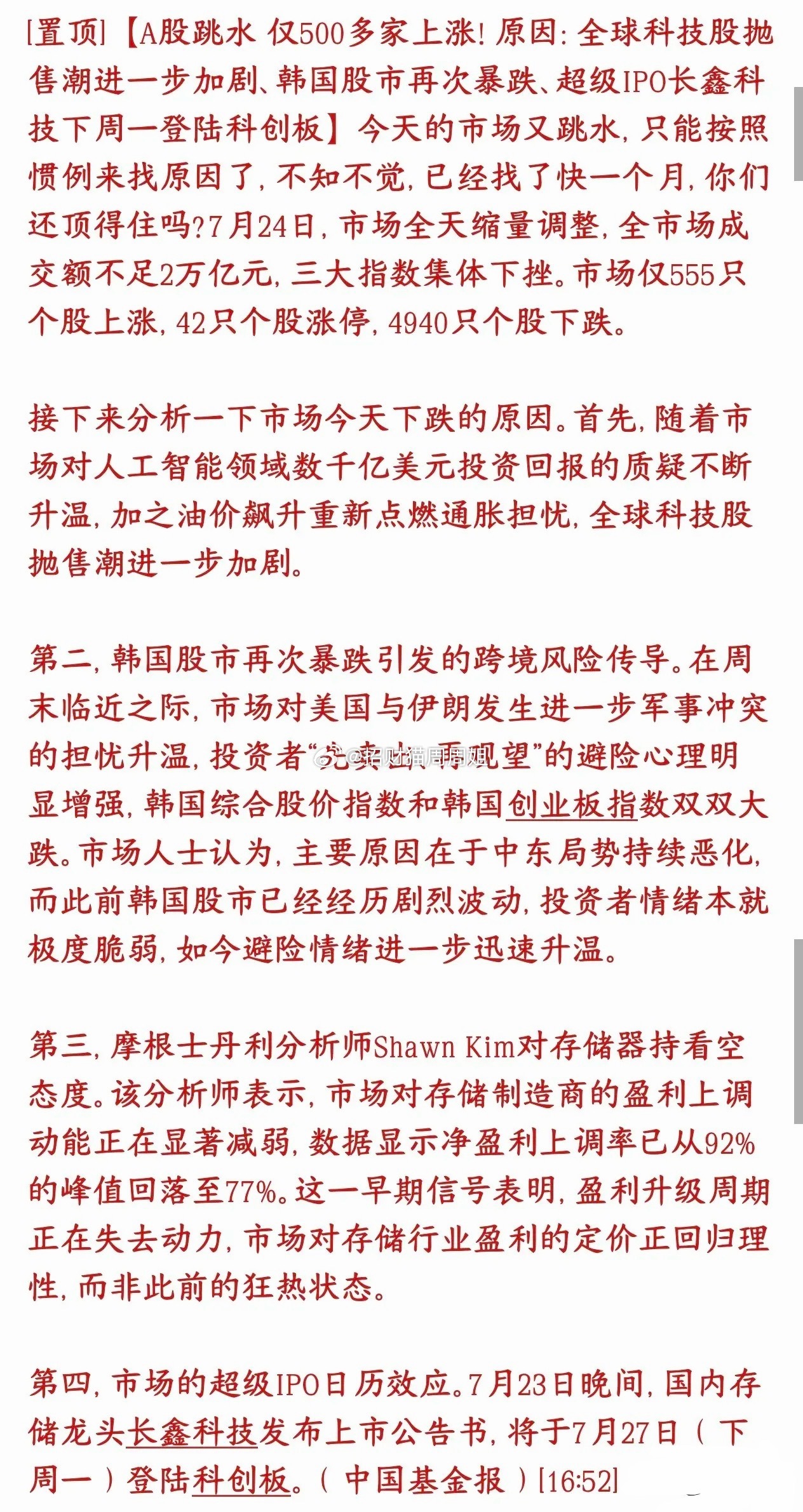 A股大跌的原因机构给出来了，4大原因导致今天大跌今天A股大盘一路跳水...