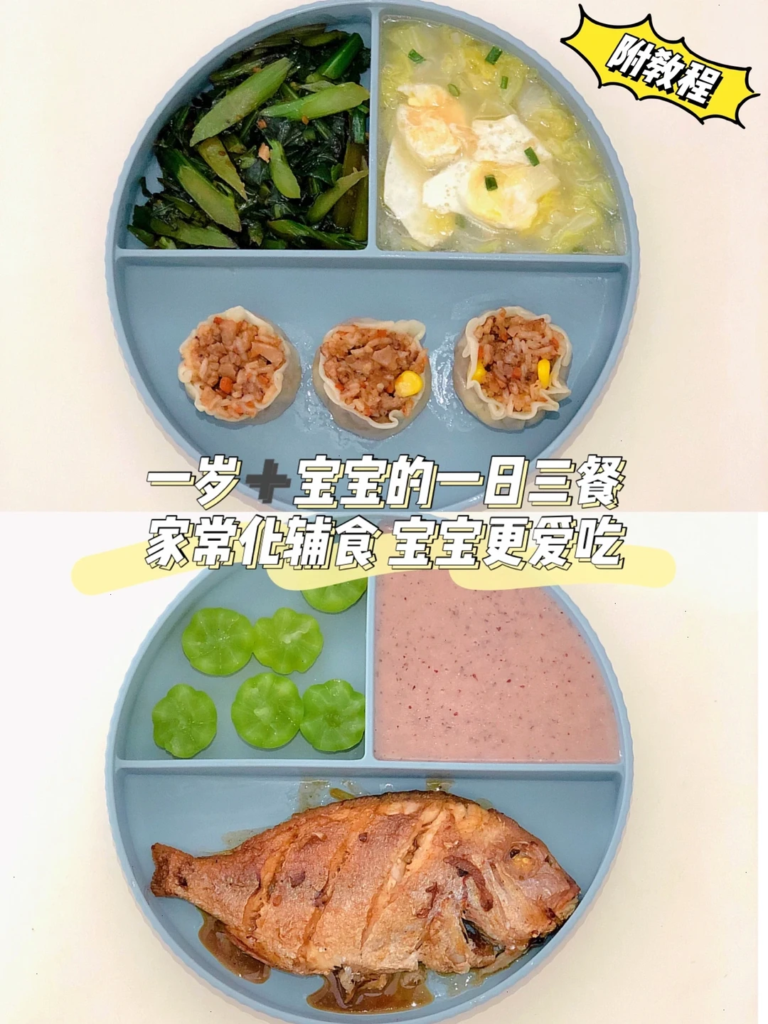 一岁➕宝宝辅食餐｜营养简单且快手‼️