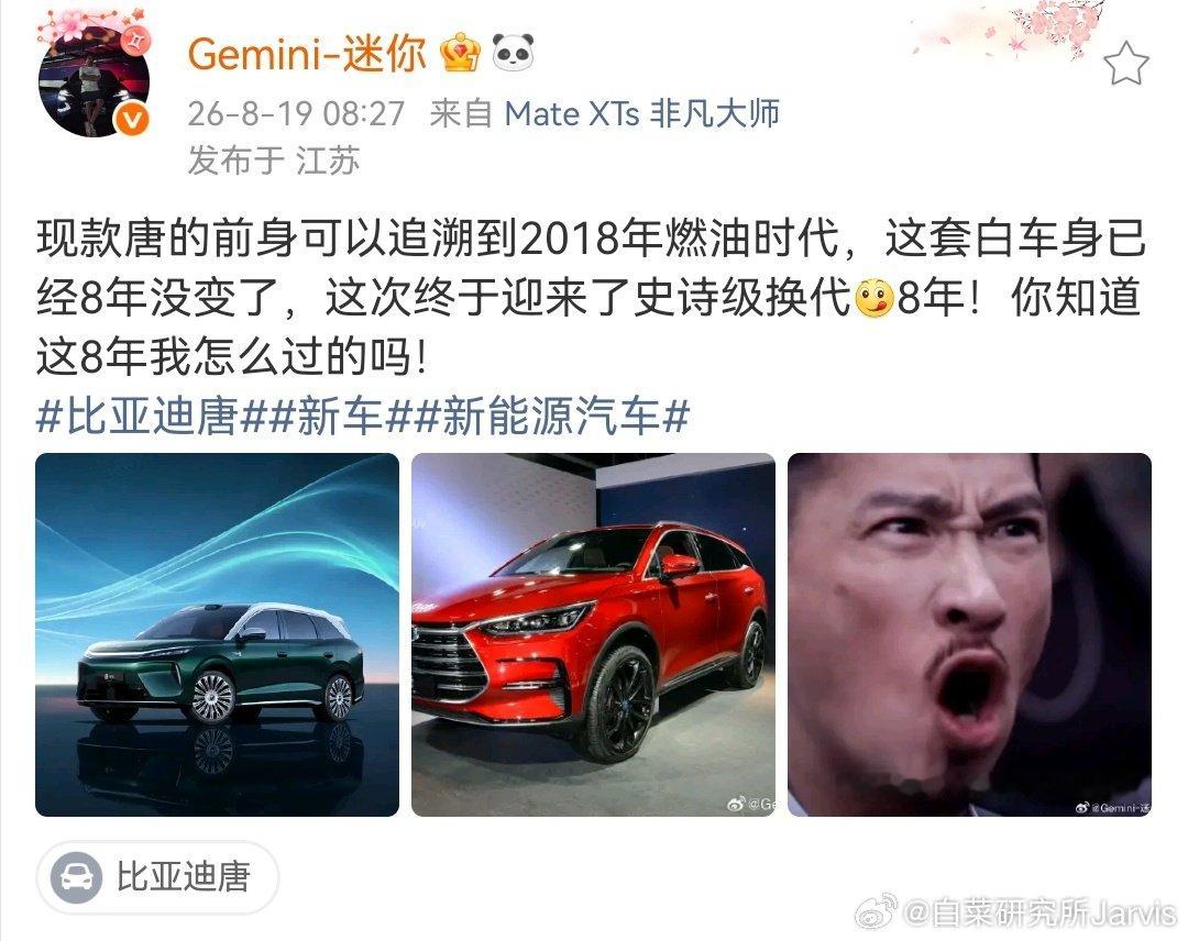 为啥我记得是2015年就可以算开始了[捂嘴哭]
不过8年还能让我对老汉迭代有点盼头，再两年怎么也该大换代了。
要是像唐一样11年，那得支到2031年了[泪奔]
这两台车的迭代速度，真的[泪奔]
#汽场全开# ​
