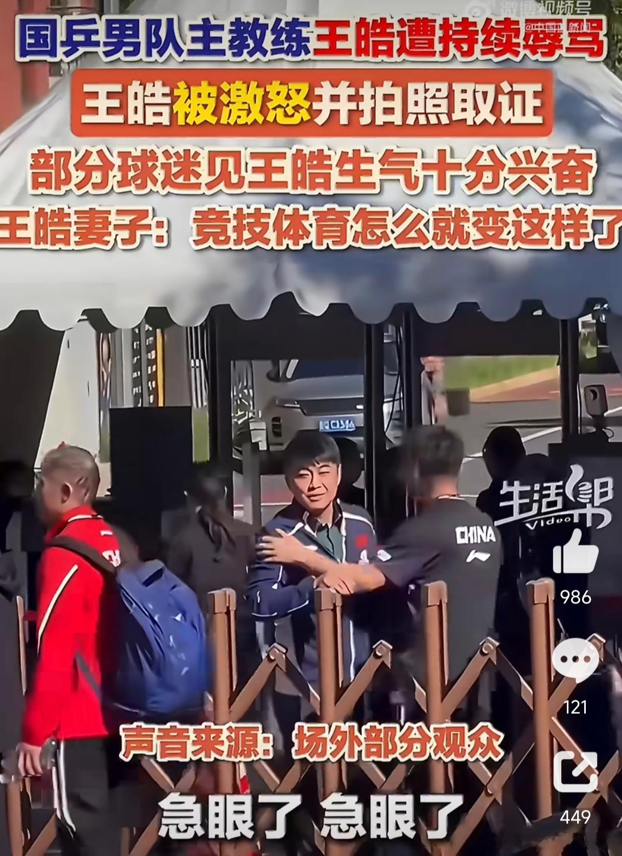 10月10日，北京警方通报3名女性在赛场通道辱骂国乒教练王皓被行政拘留，其中年龄最小的涉案人员仅16岁，还有两名19岁参与者。  一、处罚结果- 被拘留的三人：杨某某（女，19岁）、李某（女，19岁）
