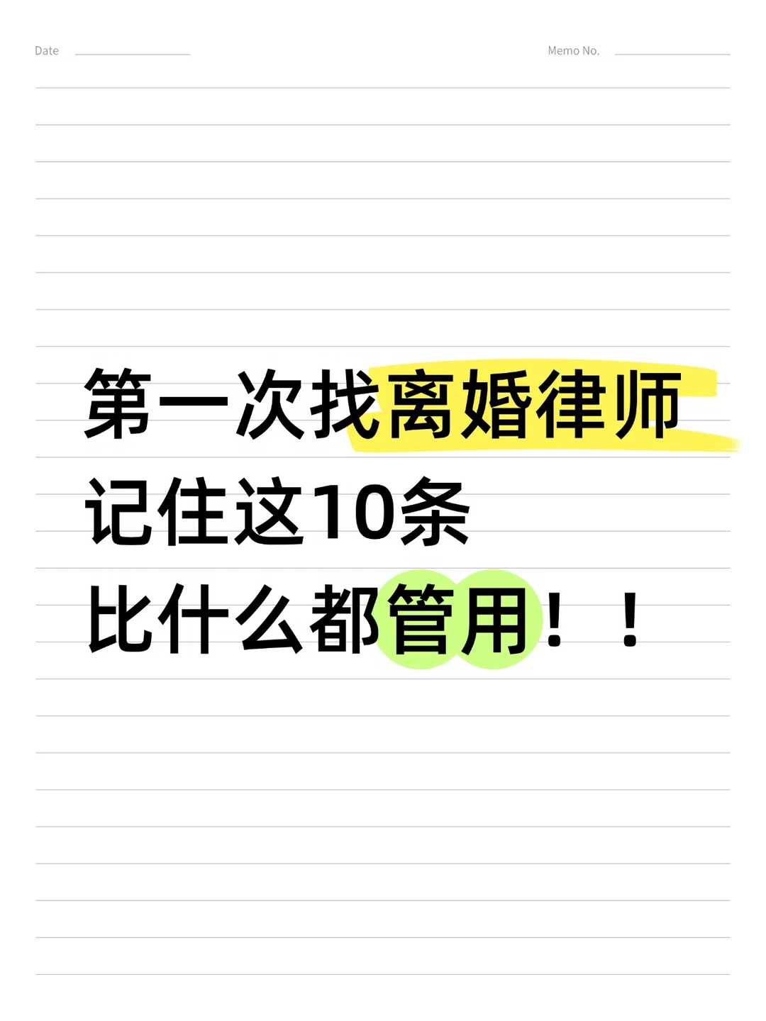 第一次找离婚律师，切记五问五不要