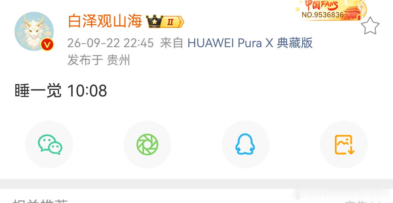 10:08直接上新？#华为[超话]##华为mate90# ​