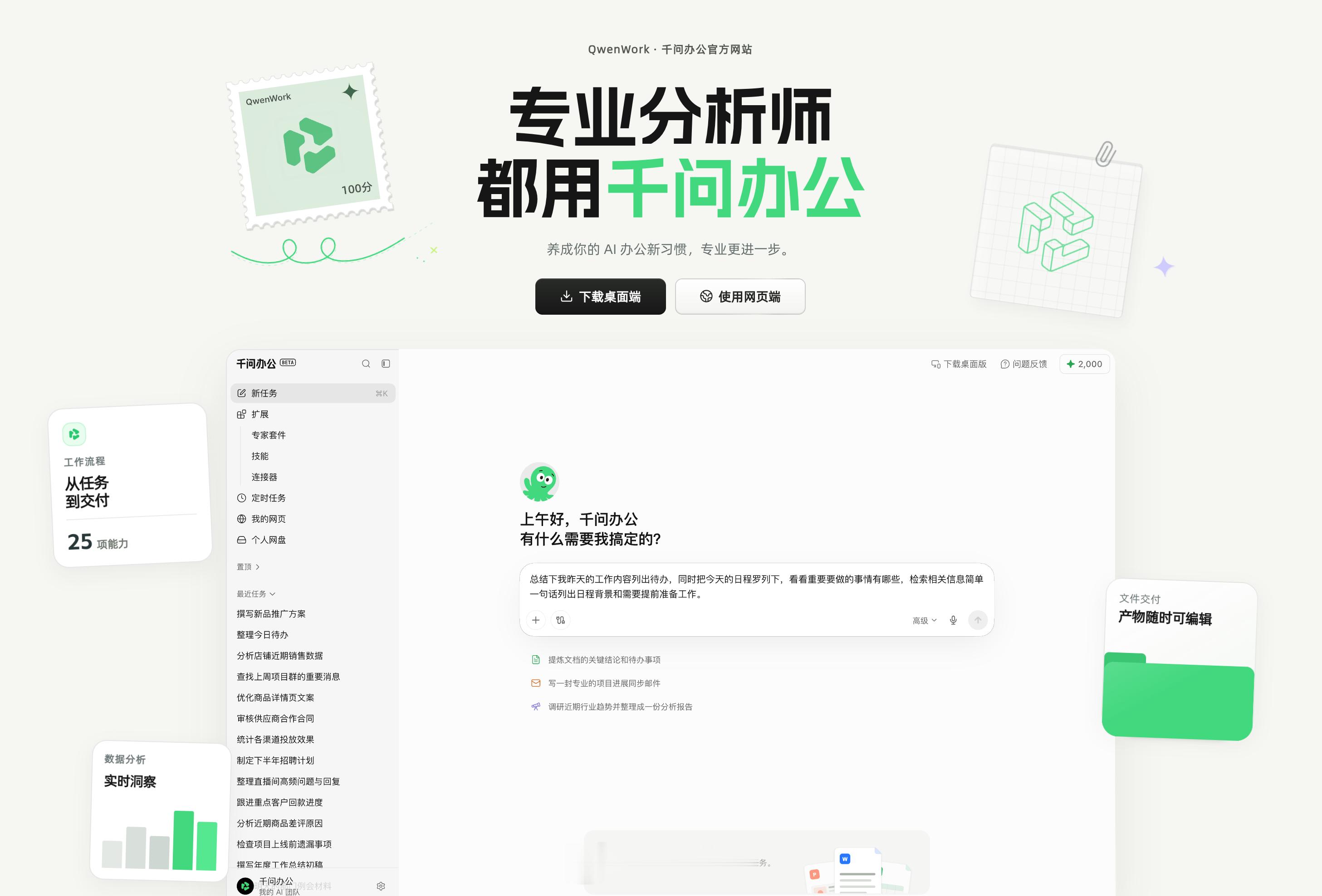 【千问办公上线 Qwen3.8-Flash 标准模式，任务生成速度提升约 100%】 #千问办公上线Qwen3.8-Flash#

千问办公上线 Qwen3.8-Flash，并向所有用户开放新的标准模式。按官方在真实办公场景中的测试结果，标准模式单任务生成速度提升约 100%，Token 消耗平均减少 75%。

这款模型针对办公任务做了单独调优 ​