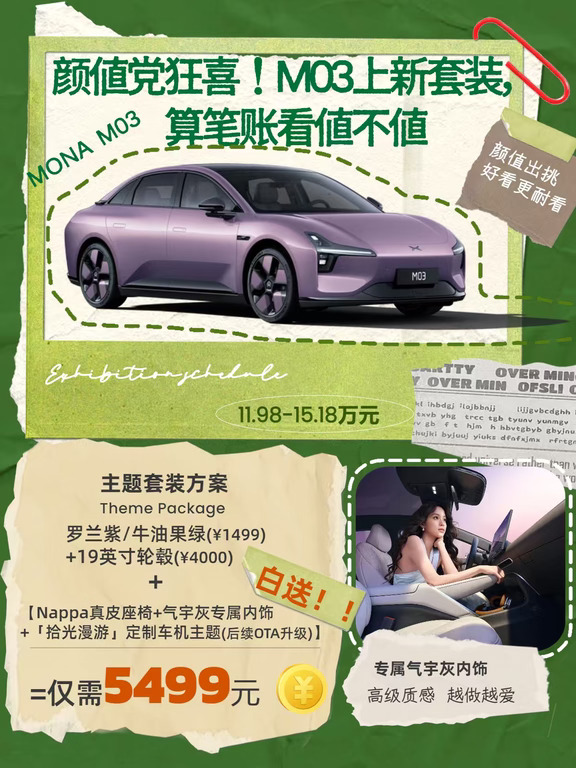 别瞎改车！原厂套装才是真香选择💜