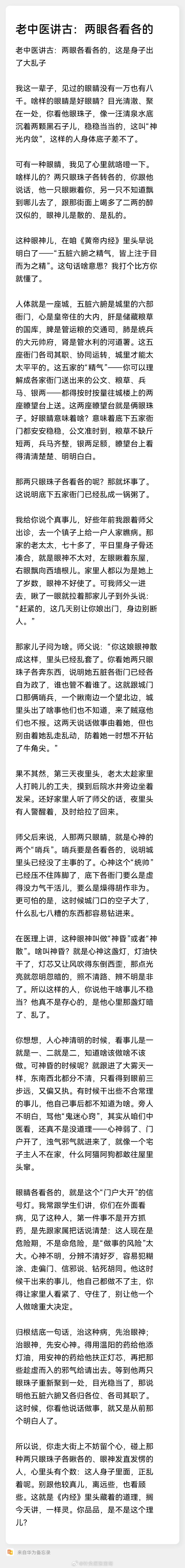 瞟眼。两个眼睛各看各的，属于神昏，这种是带有邪气的人。这种人一般不是很...