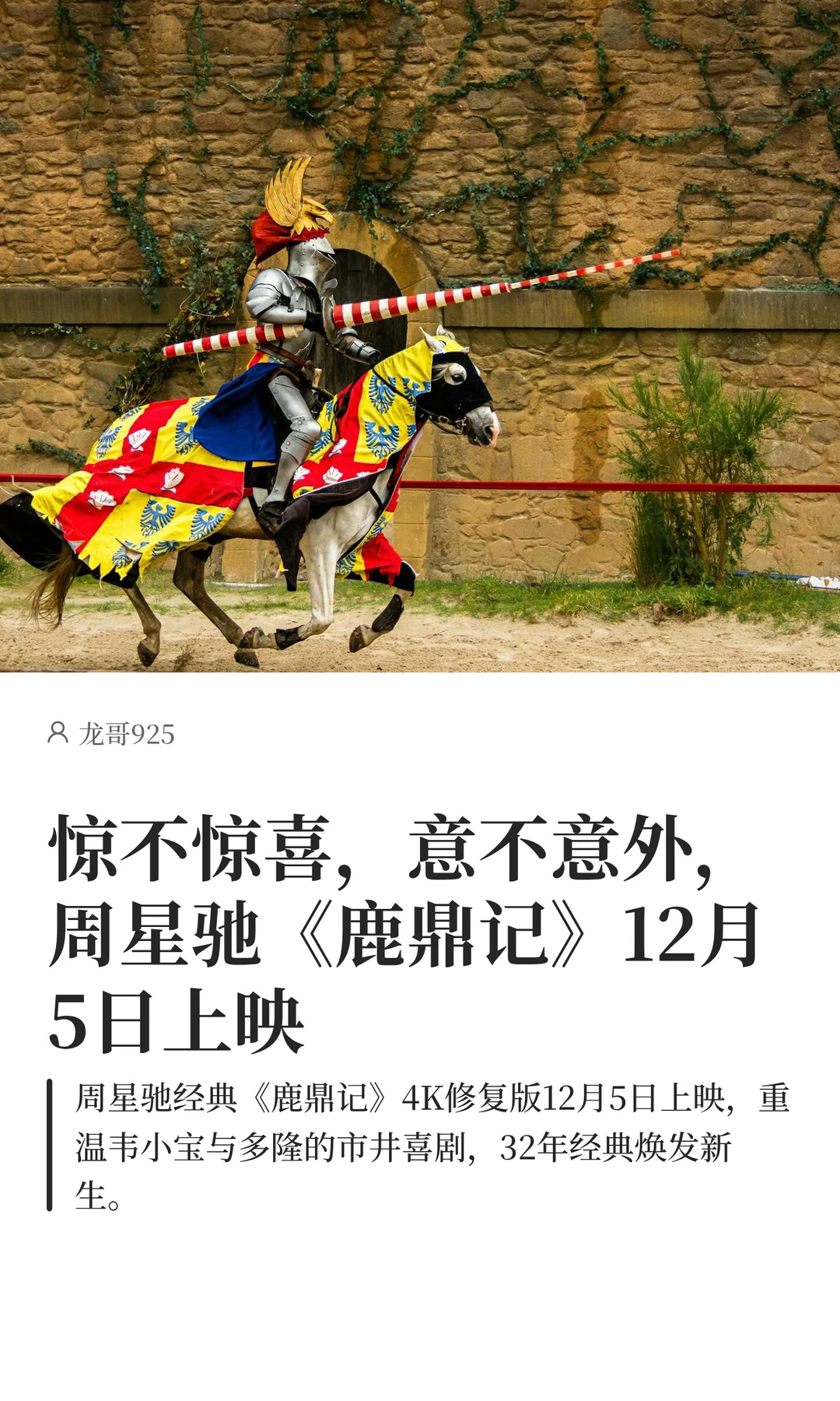 惊不惊喜，意不意外，周星驰《鹿鼎记》12月