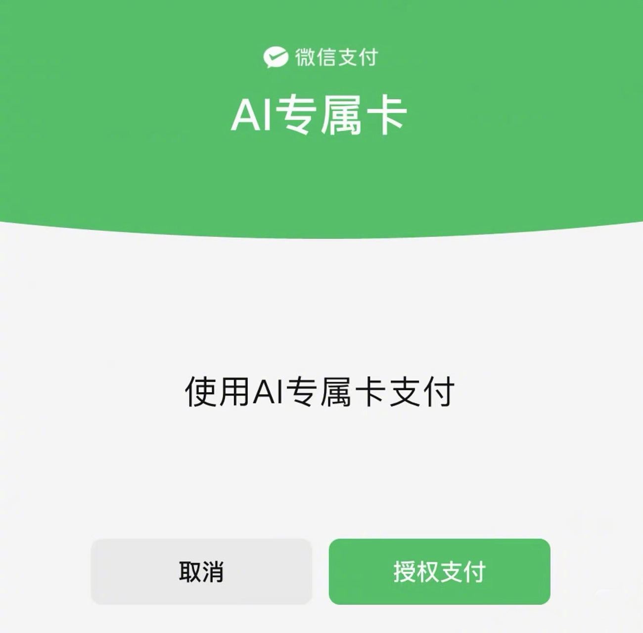 【 当AI不只是帮你聊天、写文案，还能直接帮你花钱——你敢放手让AI替...
