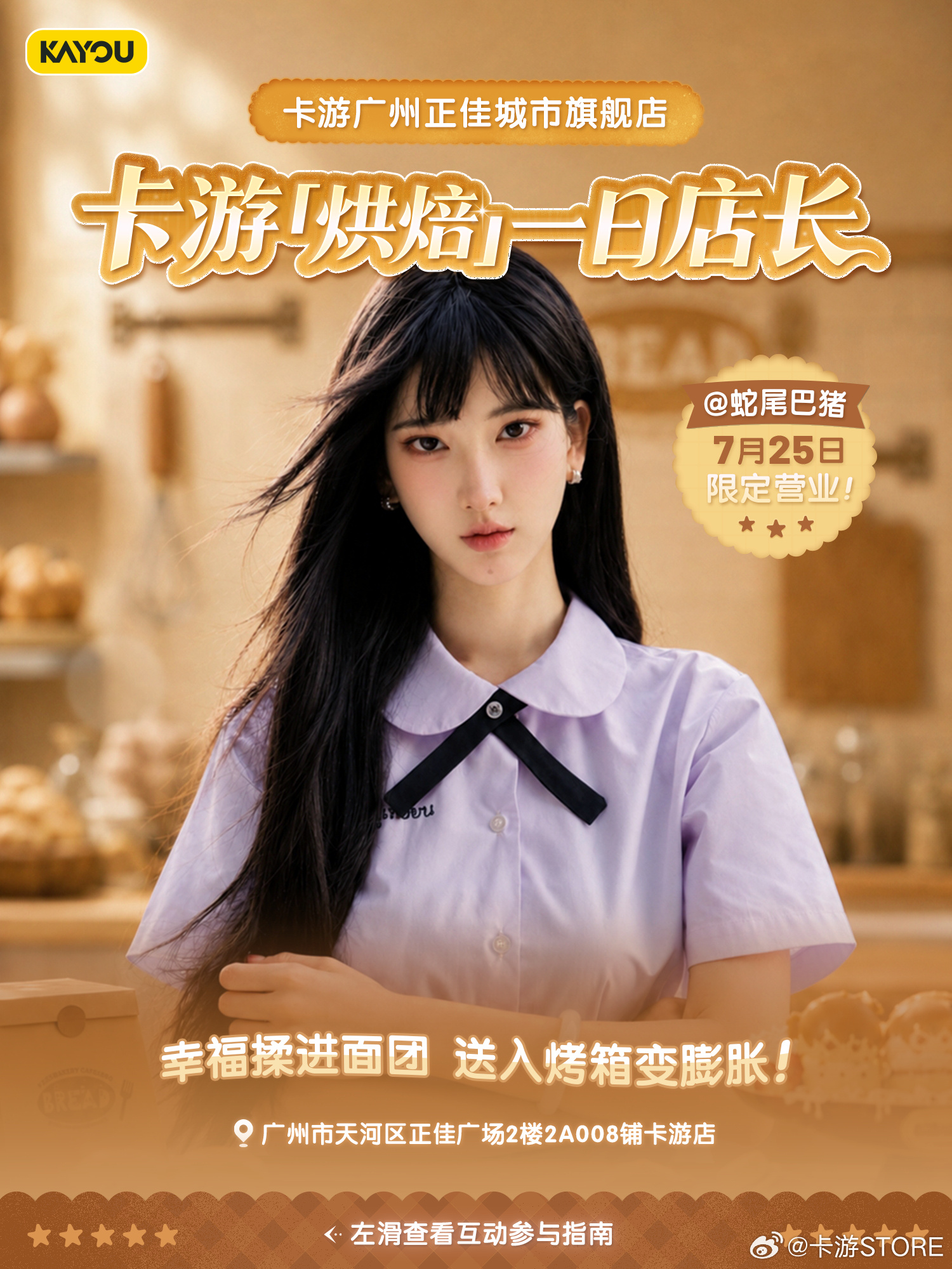 🥐柯南焦焦烘焙｜一日店长预约开启  🥖名侦探柯南-焦焦烘焙系列一日...
