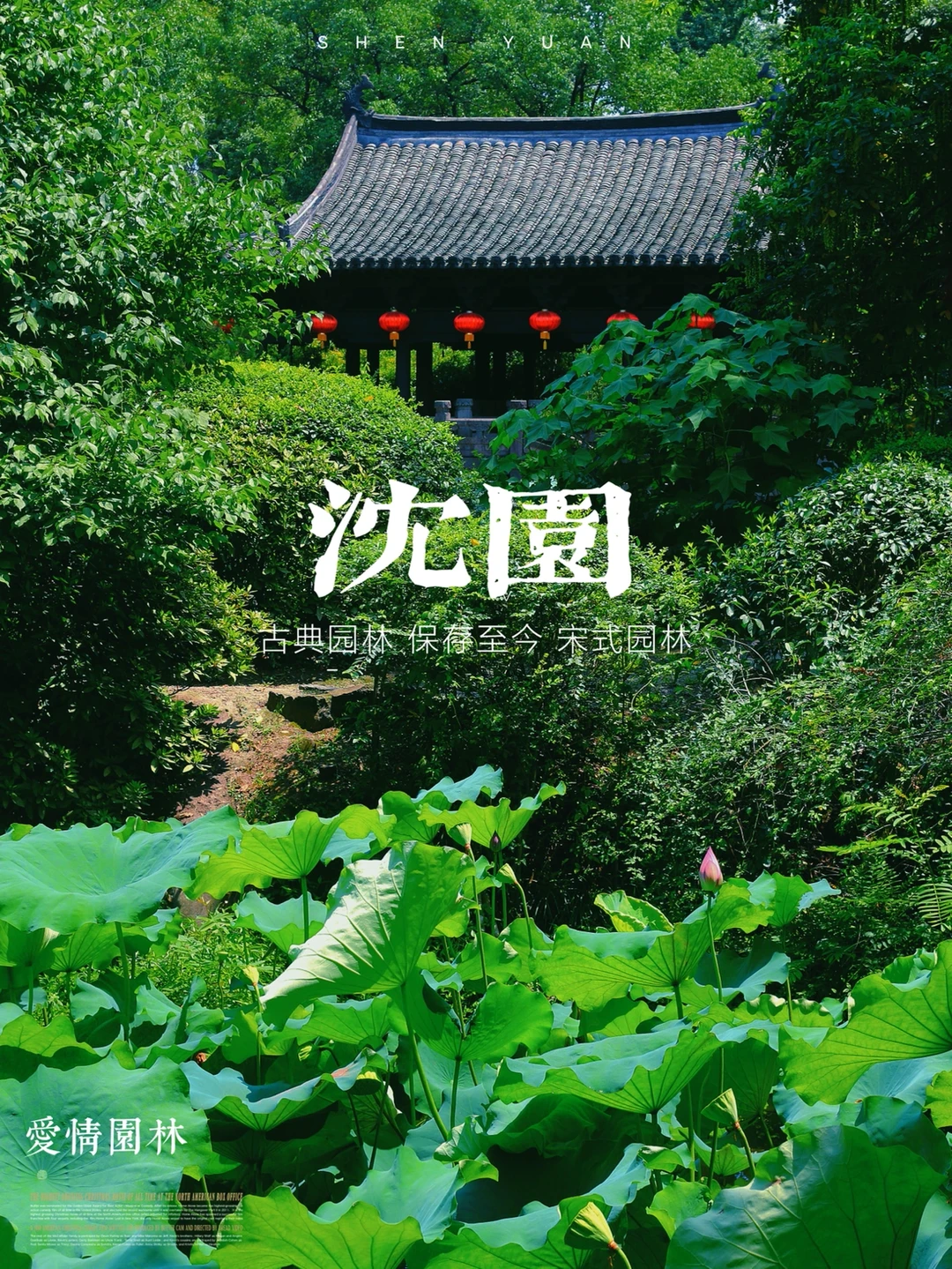 绍兴旅行｜中国第一爱情园林沈园——陆游、唐婉