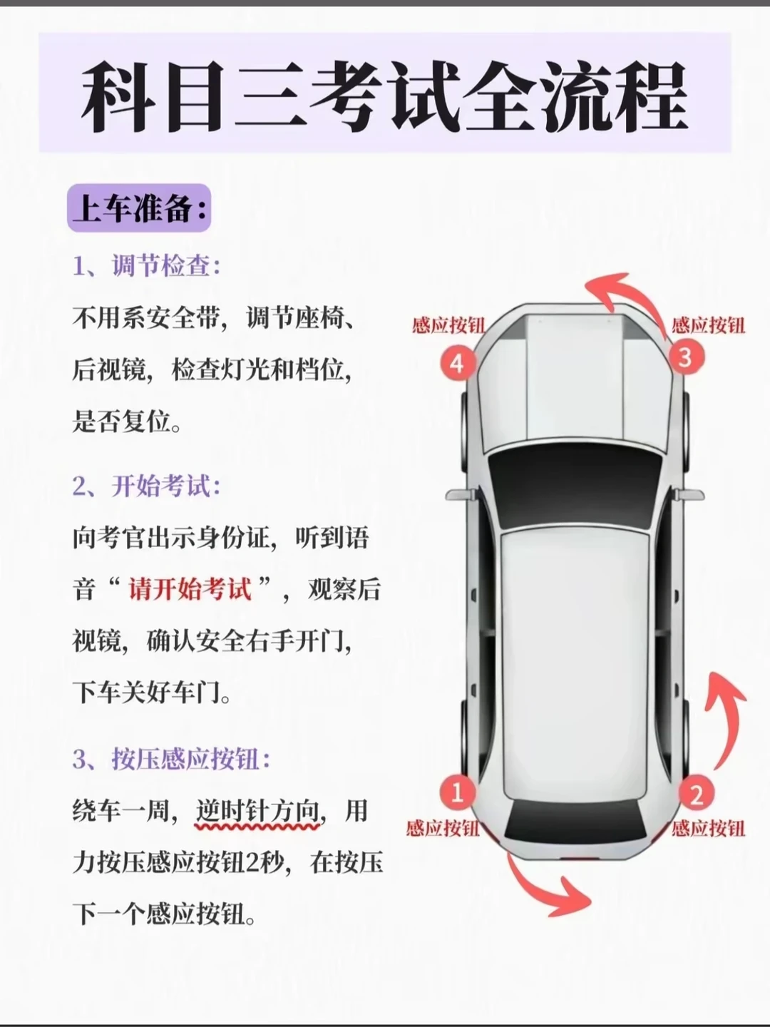 科目三考试全流程 上车准备