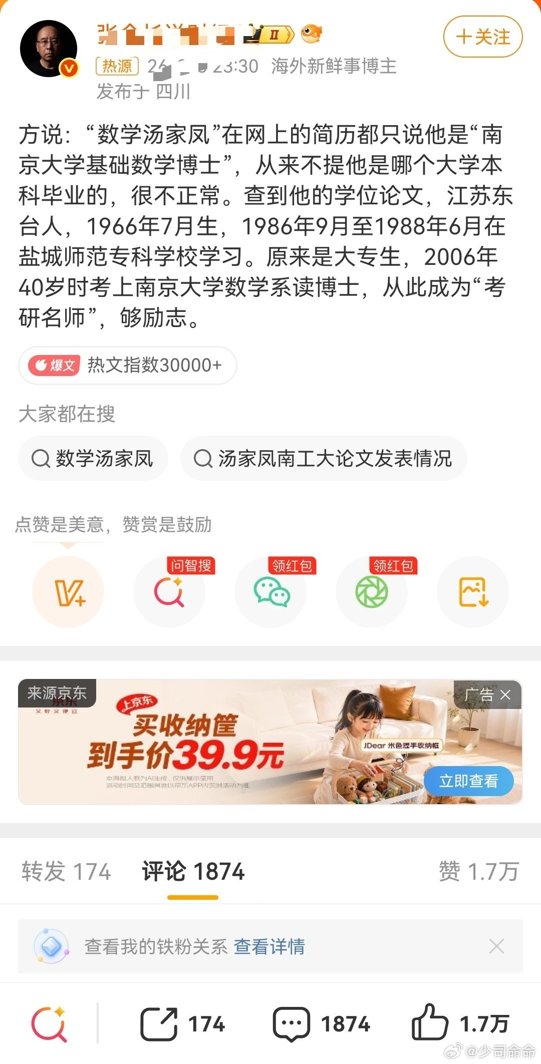 #汤家凤学历#网友说胡吸进们说不过就泼脏水，殖子们惯用伎俩 ​