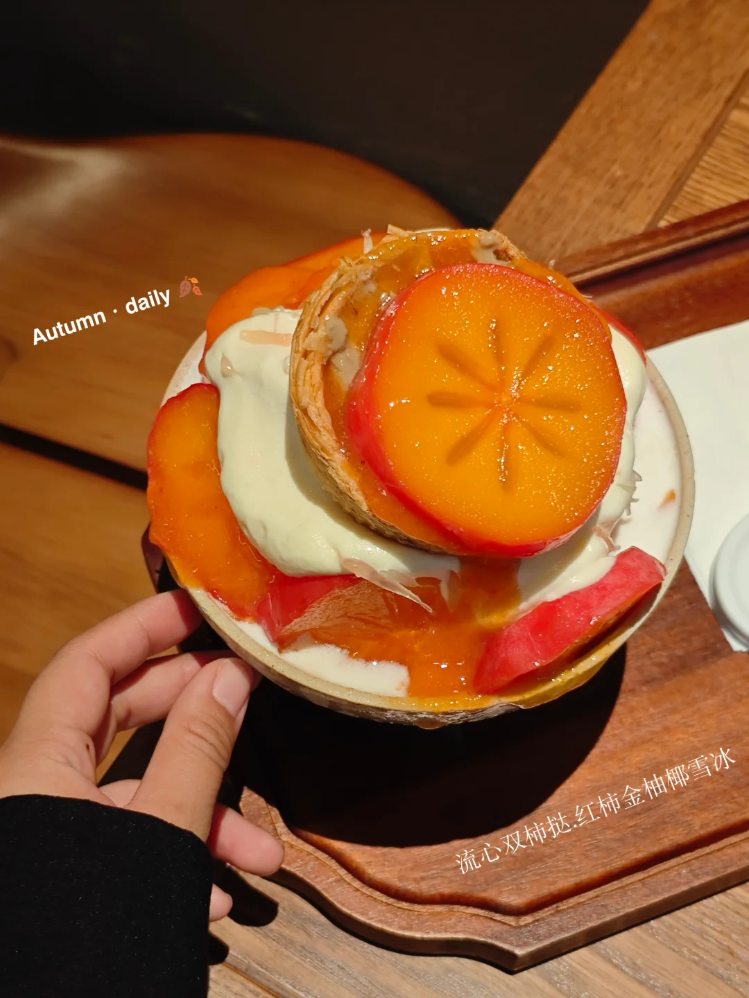 佛山首店🍂入续这份柿子冰！一口入秋