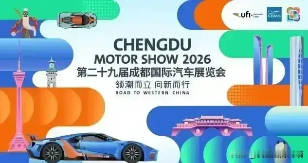 别看国产车风头正盛，合资和豪华品牌这次在2026年成都国际车展上也是下了血本，拿出了十足的诚意。

奔驰全新长轴距GLE全球首秀，针对国内用户加长后排，还破天荒地带上了AI智能座舱；宝马新世代iX3长轴距版也开启预售了，800V平台加持，续航超900公里。

连法拉利都带来了FUV概念车，硬派越野、
