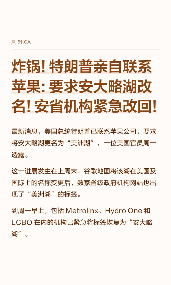 炸锅! 特朗普亲自联系苹果要求安大略湖改命