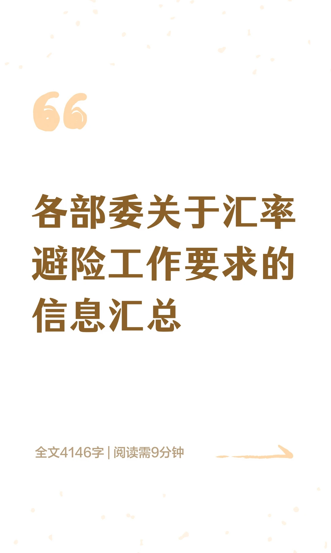 全中国也只有XHS频繁封汇率避险博主