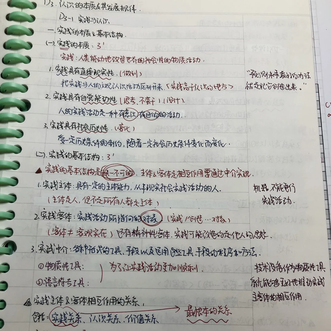 【考研政治笔记】马原D3 认识论