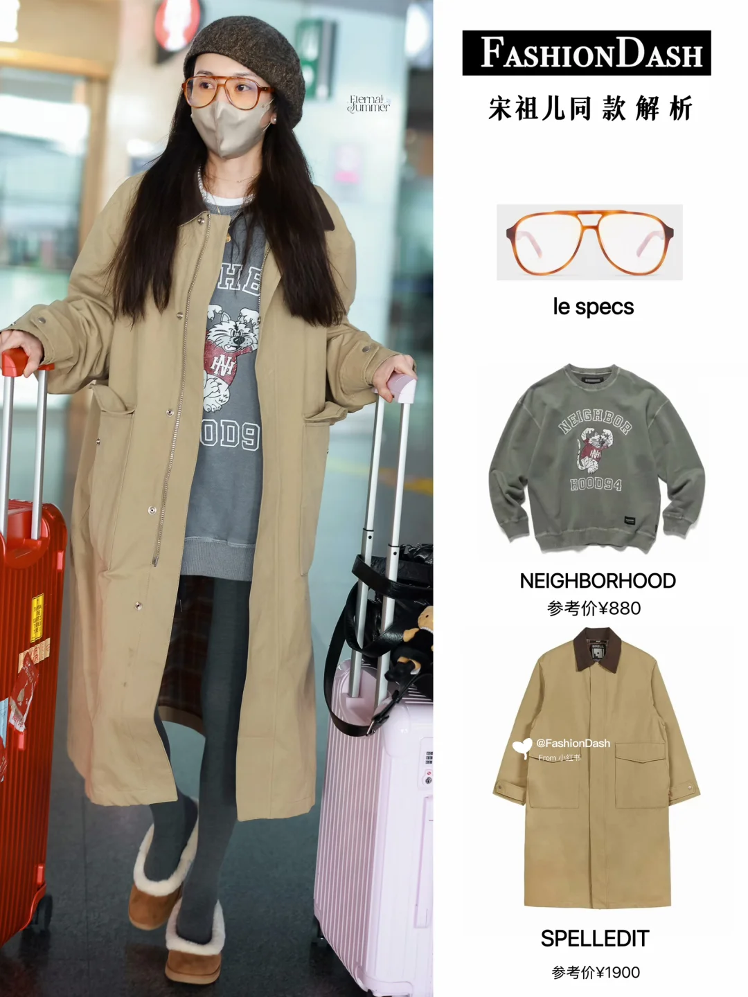 宋祖儿今日机场街拍，依旧会穿！