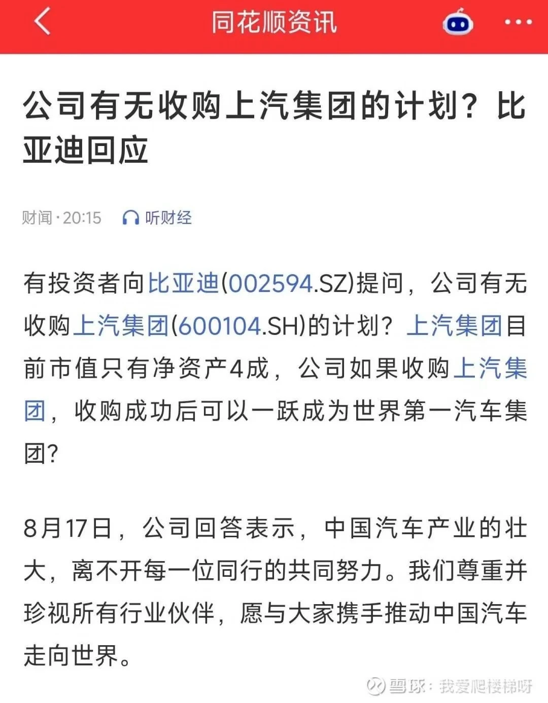 比亚迪这个回复真的没有看懂，到底有还是没有。感觉很含糊啊。#比亚迪#上汽 #企业