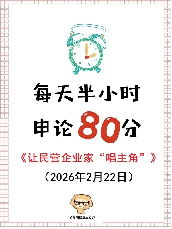 【重点范文】让民营企业家“唱主角”