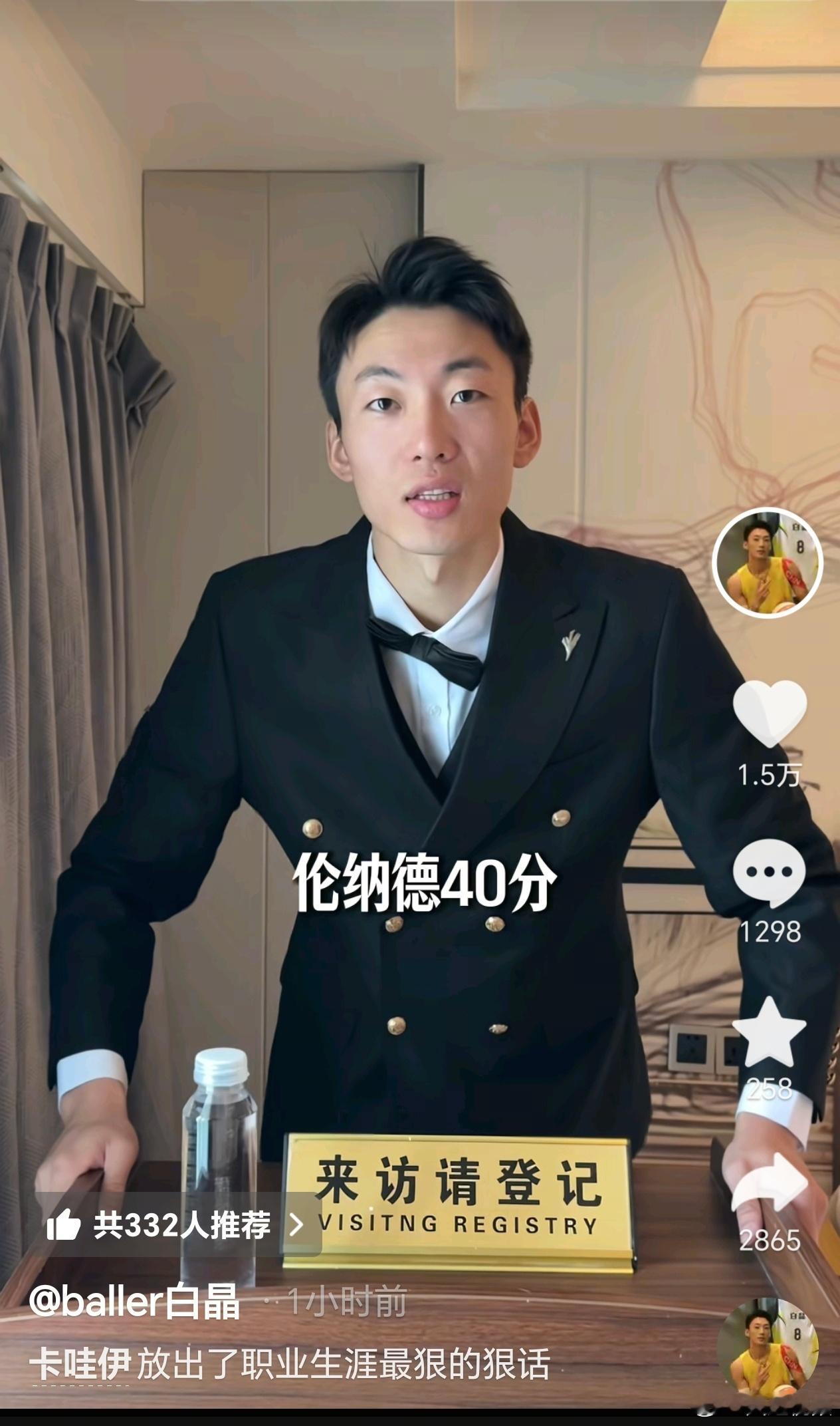 白晶说要在伦纳德面前砍40分