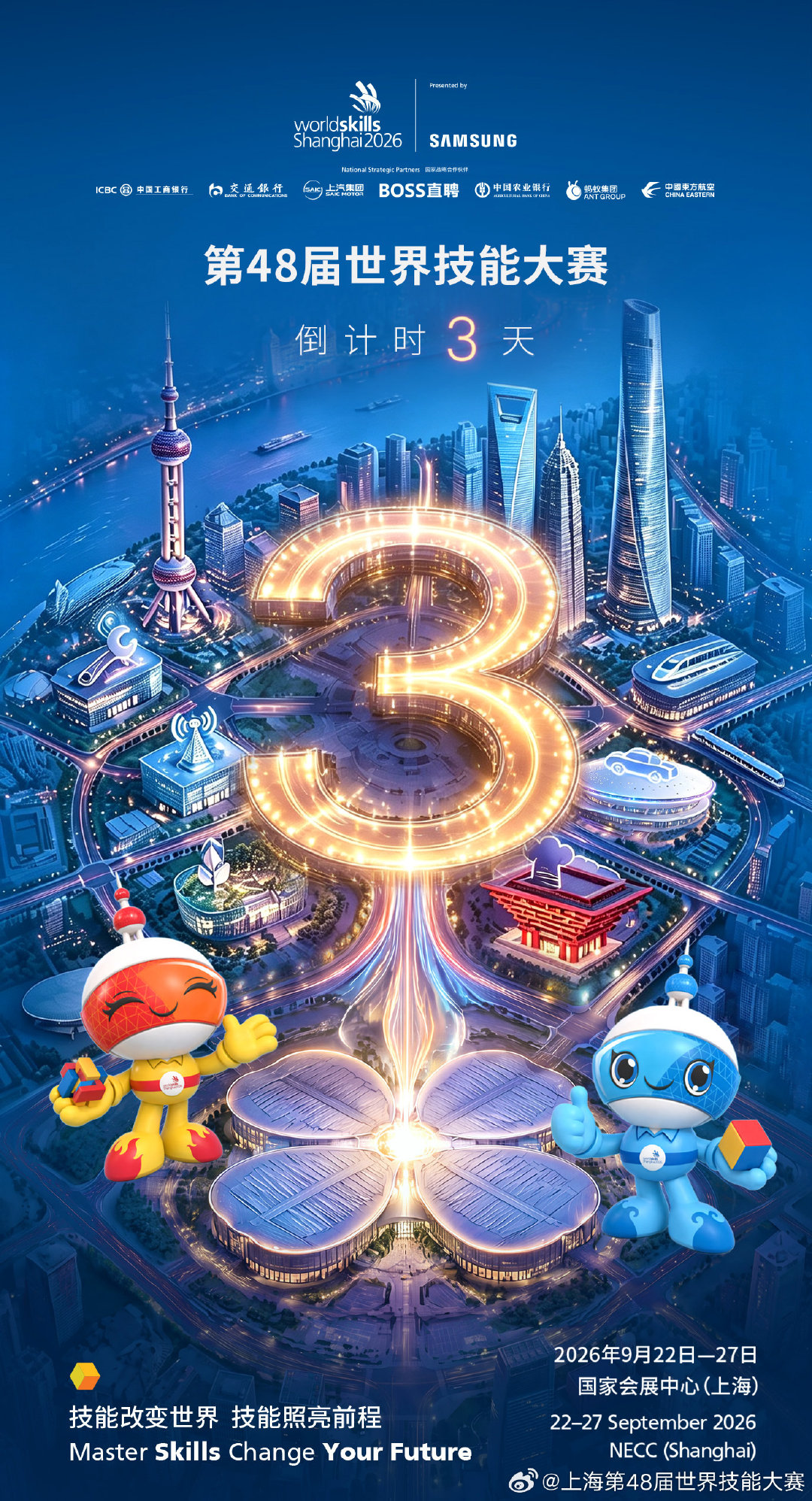 #上海世界技能大赛倒计时3天#怪不得听说这几天进入上海的都在检查站接受检查，该不会是因为它吧，世界技能大赛来了。 ​