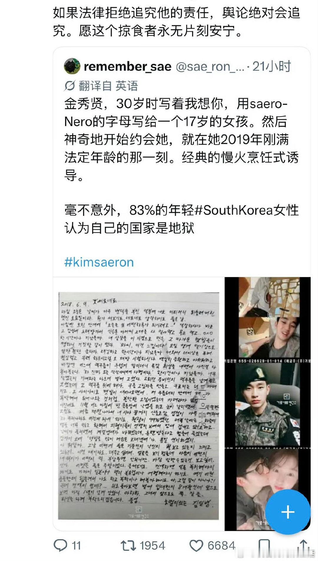 本来真不想发了，但是忍不住。你们真的相信反转吗？X上外国人说的挺好，愿他永无片刻安宁。欺负金赛纶妹妹没办法说话，别来我们这就行。#金秀贤未与未成年金赛纶交往# ​