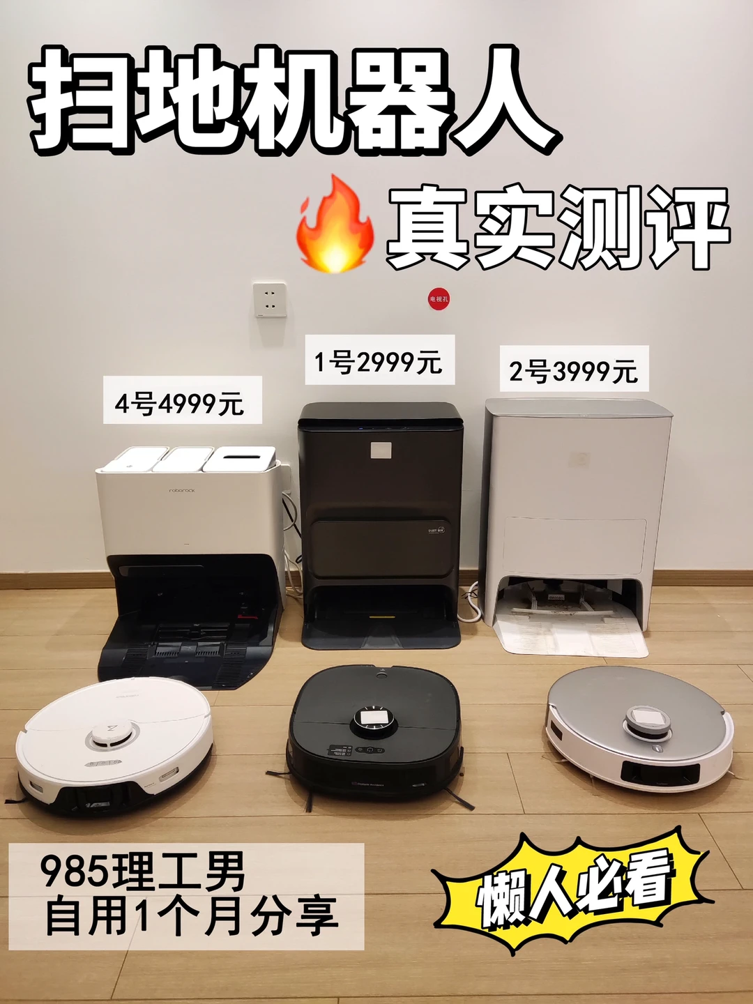 3千元档热门扫地机器人测评 装修必看