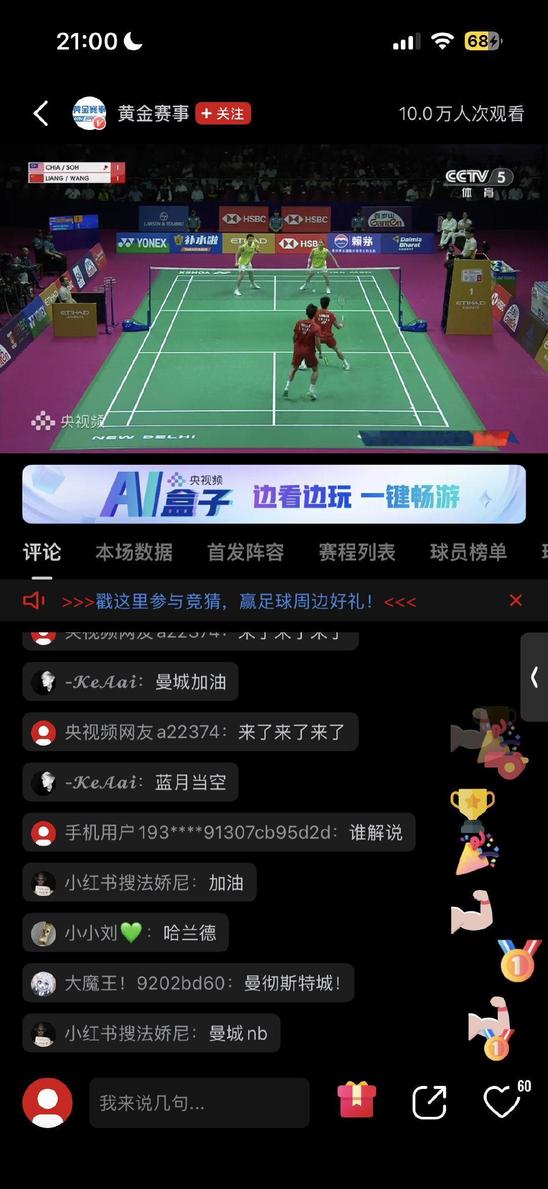 这里面有个人太能串了[泪奔][泪奔]问刚进来怎么就5:3 ​