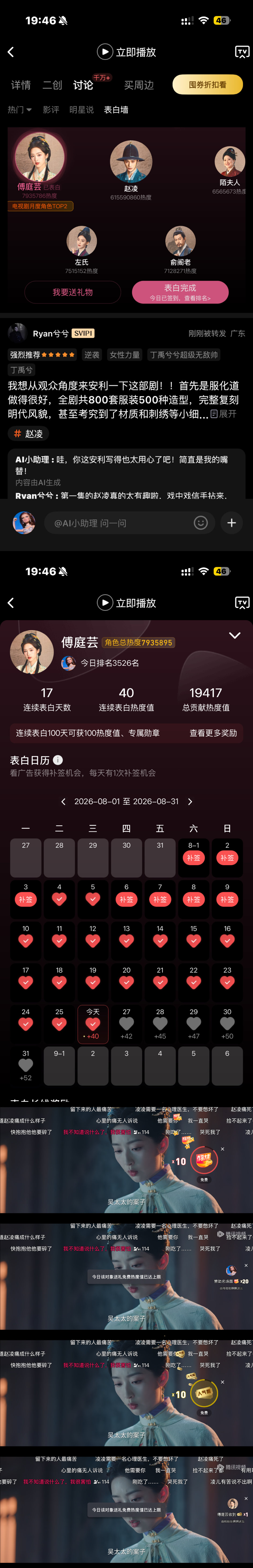 #邓恩熙[超话]##邓恩熙花开锦绣##邓恩熙傅庭芸##邓恩熙# 
8.26团建打卡
p1弹幕200条+15
p2-4挂播10集+10
p5站内表白+剧集送礼+2
p6-7每日搜索+分享 +1
p8站内讨论+1
p9百度酷云寻艺艾漫微博贴吧+6

共计35分 ​