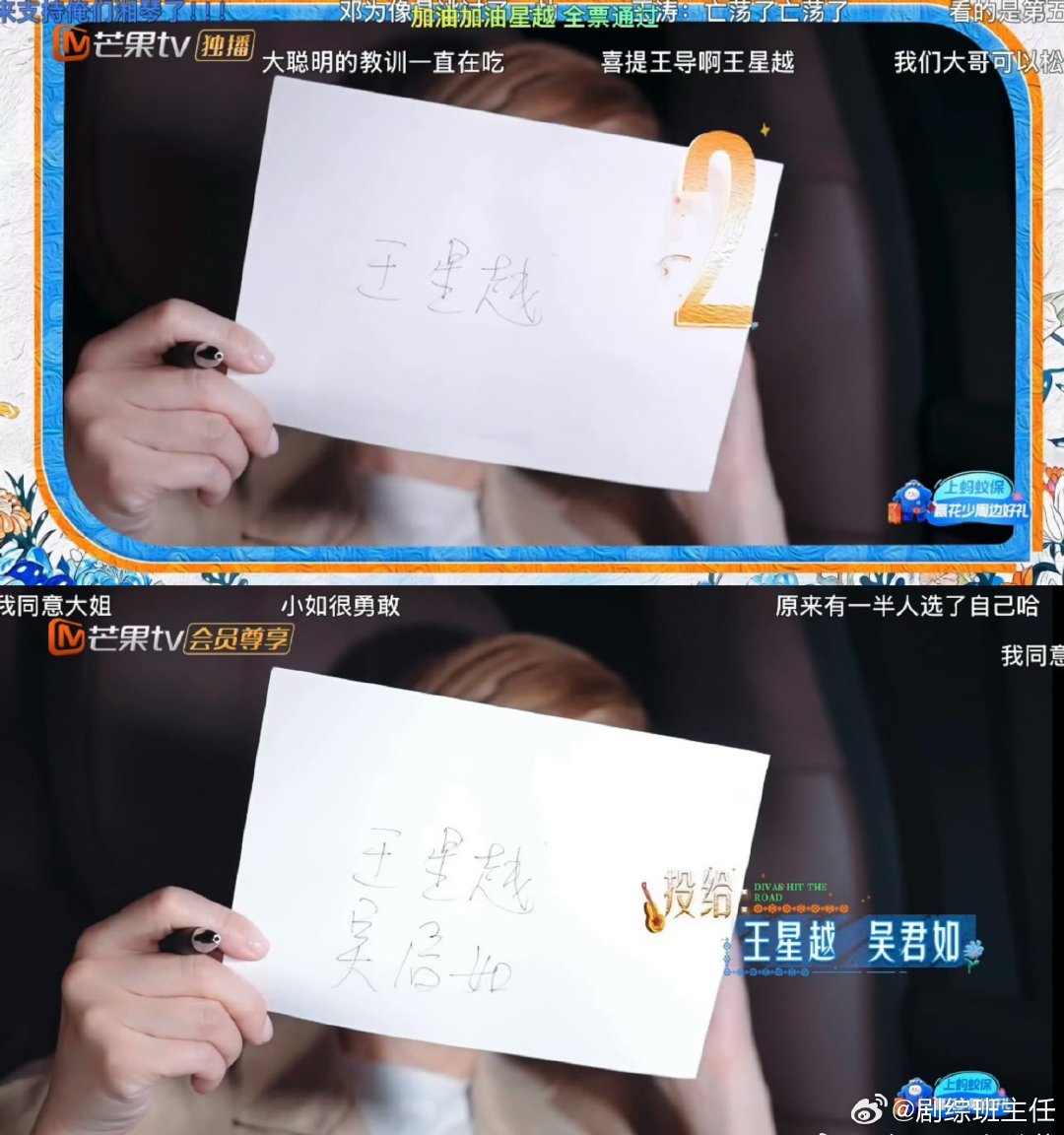 #花少8加更版忘记打码# 花少8加更版忘记打码，正片里吴君如的纸上只有“王星越”一个名字，加更版里是纸上是有“王星越 吴君如两个名字的[吃瓜] ​